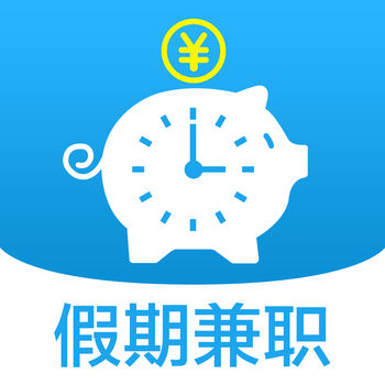 假期兼职