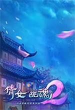 倩女幽魂2v3.0.32