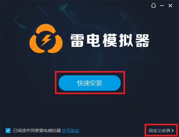 雷电模拟器官方版安装教程1