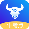 牛考点官网版v1.0.0