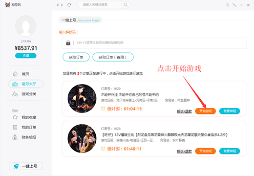租号玩上号器官方版使用教程5