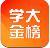 学大金榜