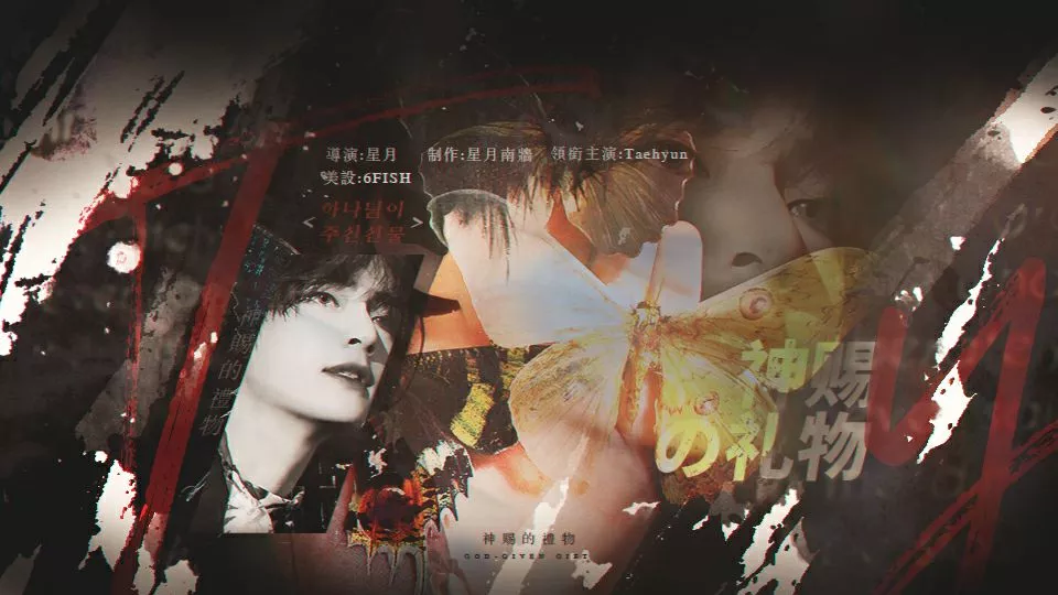 全线完结❀神赐的礼物