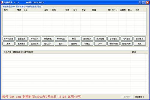 龙将助手破解版1