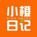 小橙日记体重管理最新版2.0.0