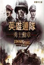 英雄连勇气传说中文版