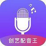 创艺配音王免费版