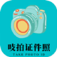 吱拍证件照安卓版