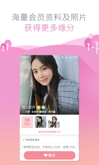 有缘网电脑版v6.2.1 官方最新版(3)