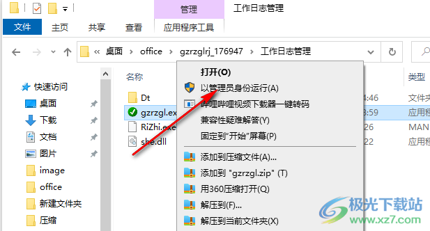 工作日志管理软件