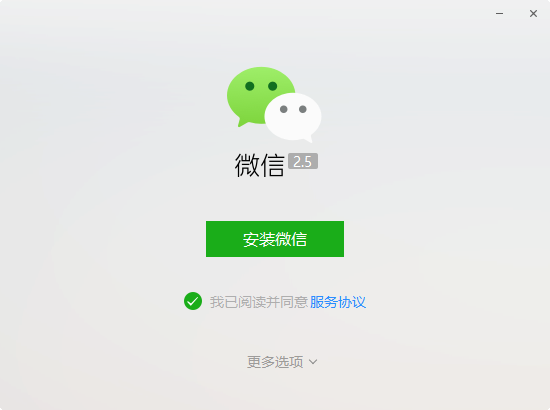 <a href=https://greencitygolf.com.cn/APP/6929.html target=_blank class=infotextkey>微信</a>2.5电脑版v2.5 官方版(1)
