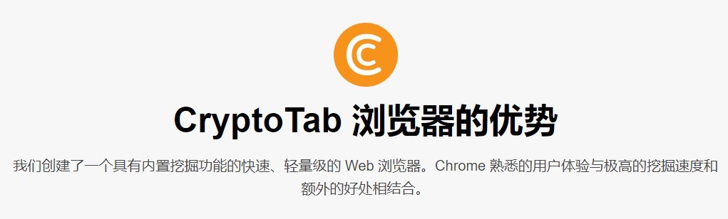 cryptotab电脑版