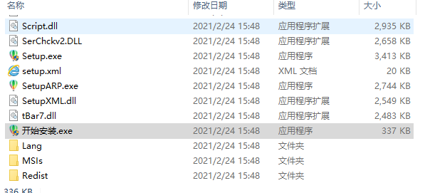 CDR2021破解版百度云安装步骤1