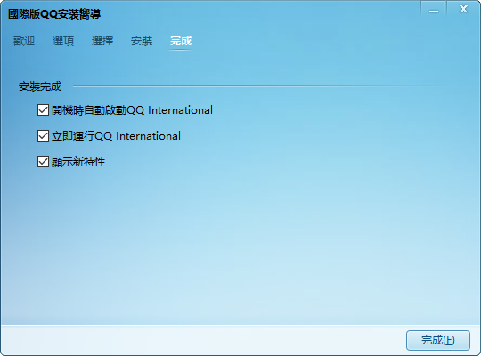 QQ国际版安装方法