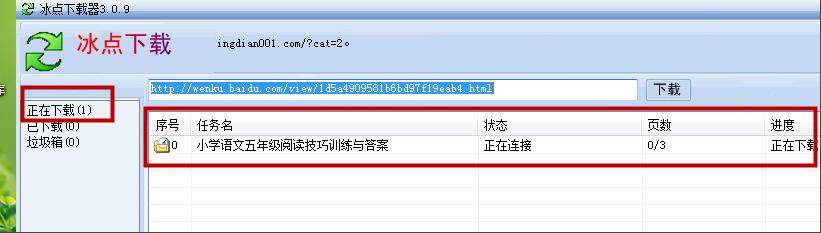 冰点下载器绿色破解版