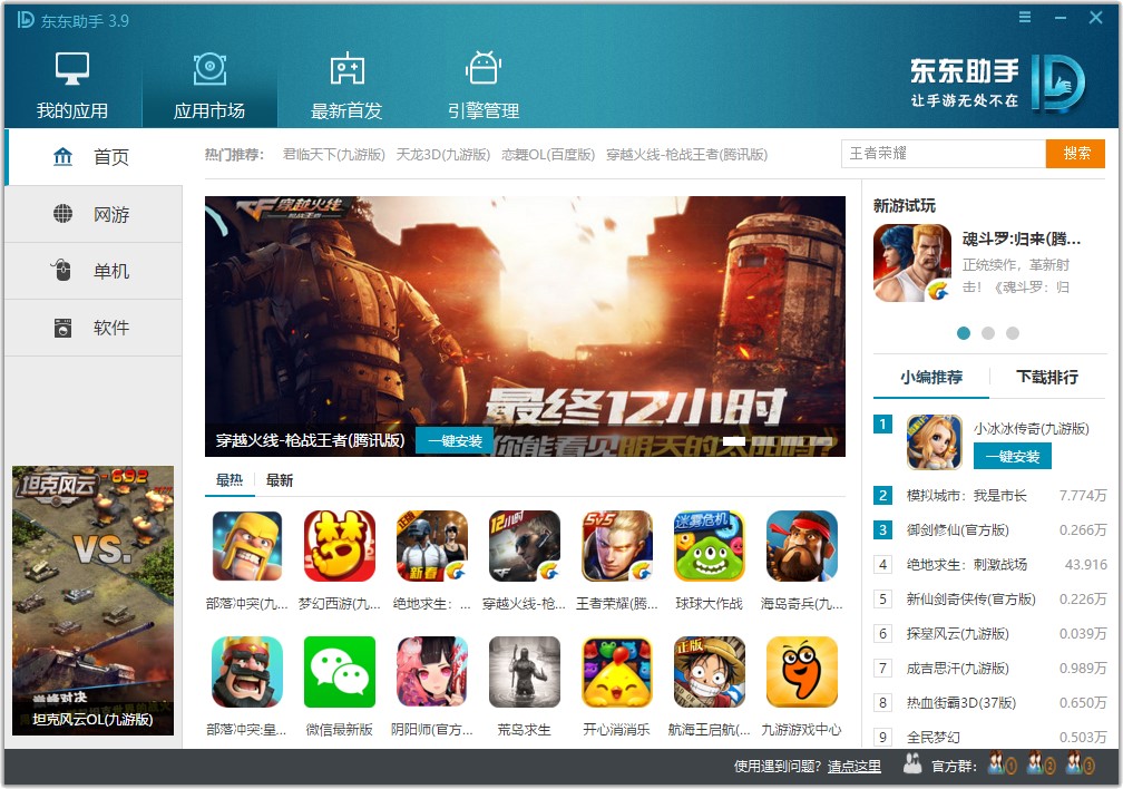 东东助手电脑版截图