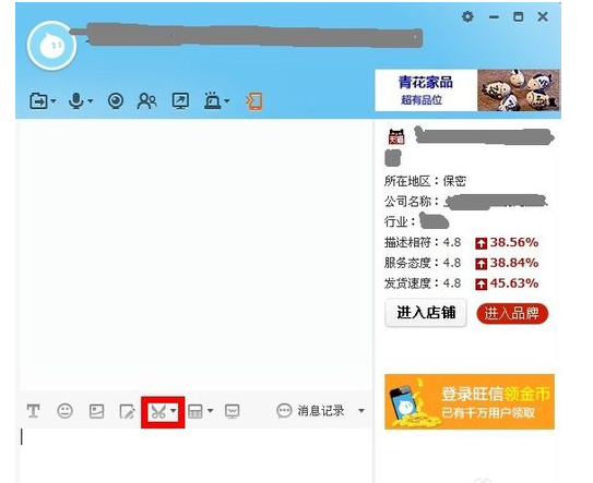 阿里旺旺官方下载电脑版使用教程截图3