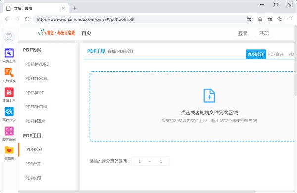 智文办公百宝箱下载截图
