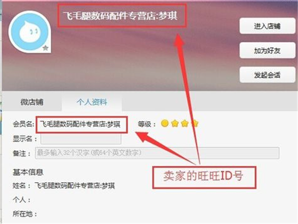阿里旺旺软件查看id号教程6