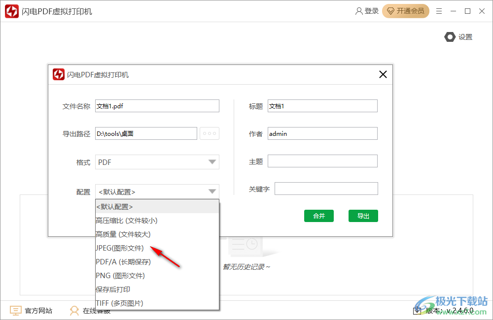 闪电PDF虚拟打印机