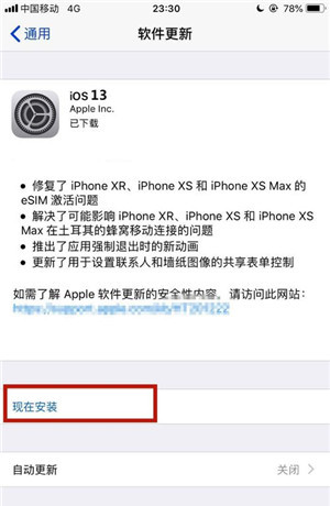 iOS13怎么更新