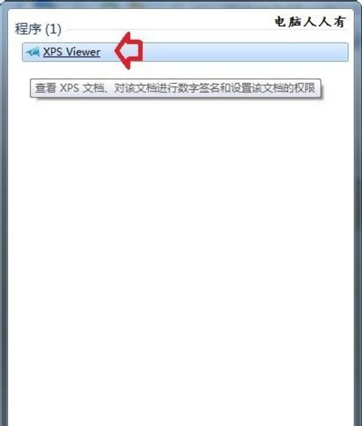 XPS阅读器中文版怎么使用