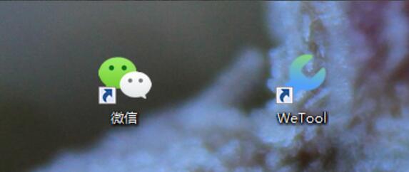 WeTool破解版使用说明6