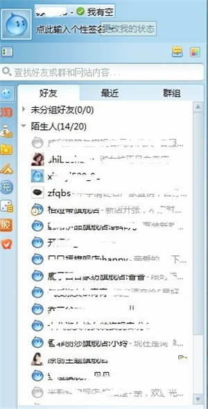 阿里旺旺软件使用说明1