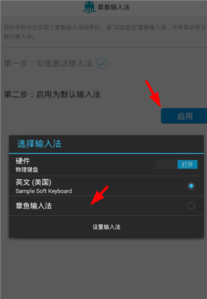 章鱼输入法怎么设置