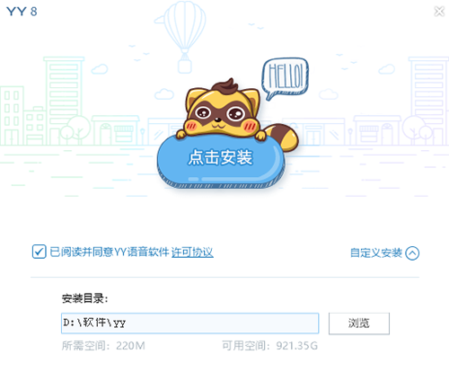 YY语音去广告绿色版安装方法2