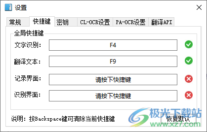 天若ocr识别软件开源版