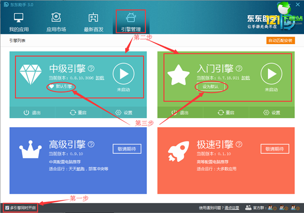 东东助手怎么多开