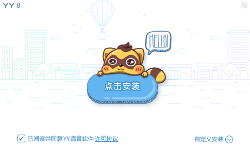 YY安装方法