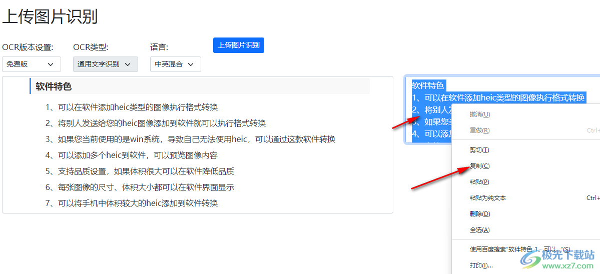 一键读图OCR扩展