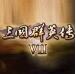三国群英传7修改器最新版