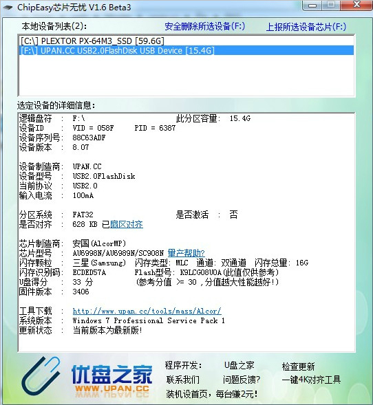 ChipEasy最新版截图