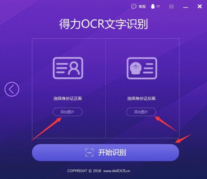 得力OCR文字识别电脑版截图5