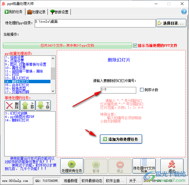 ppt批量处理大师软件
