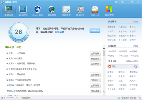 瑞星安全助手软件截图