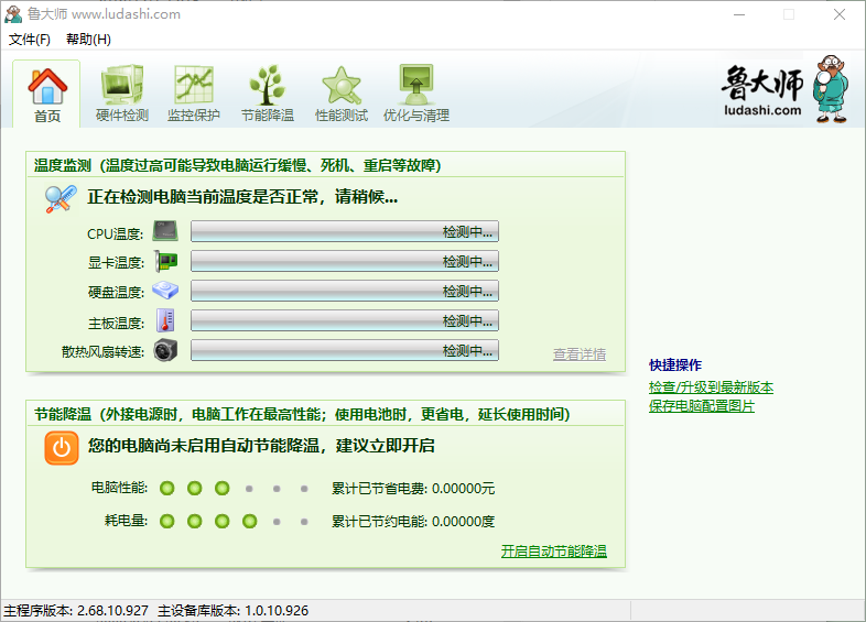 鲁大师2013官方软件v2.68 旧版本(1)