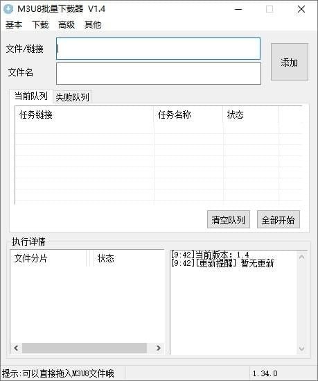 m3u8批量下载器