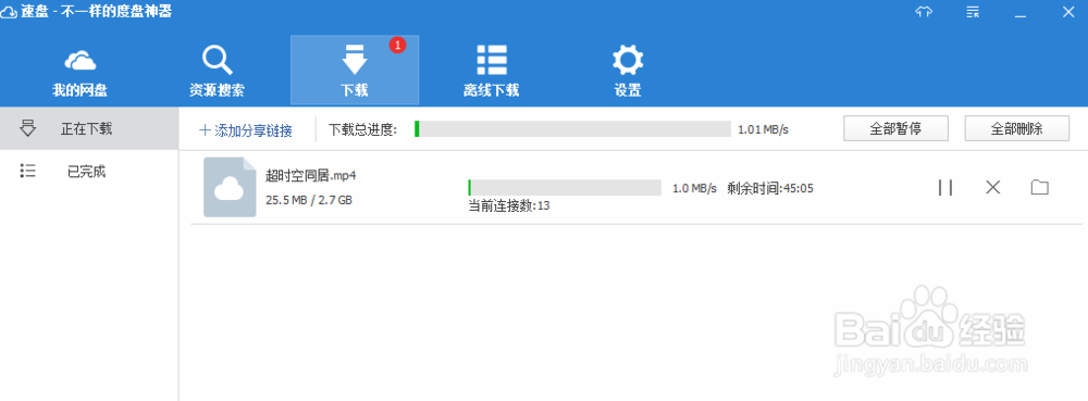 Speedpan使用方法4