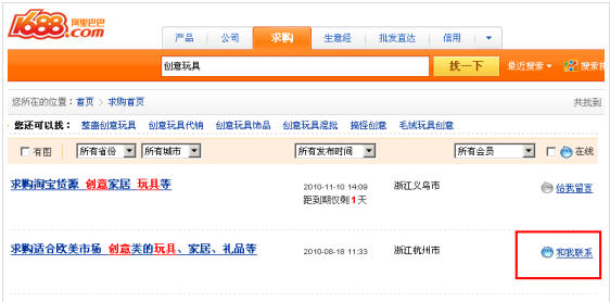 阿里旺旺买家版使用教程2