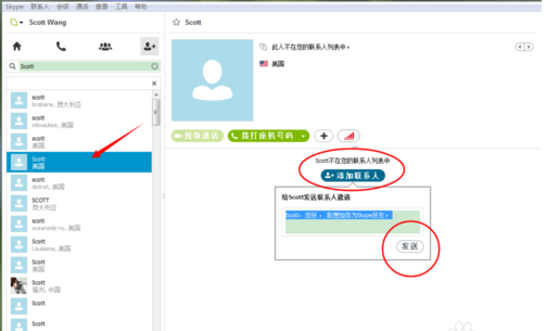 Skype官方下载电脑版怎么加外国人