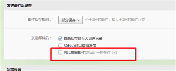 网易邮箱大师PC版截图