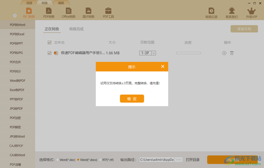 极速玩转2021