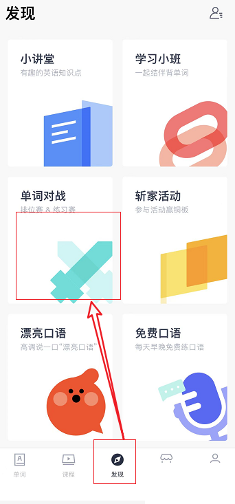 百词斩排位怎么打