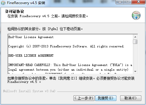 finerecovery电脑版v4.5 pc版(1)