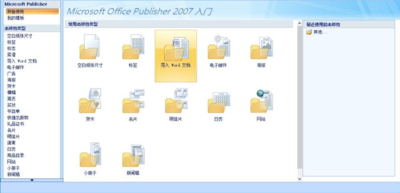 publisher2007免费版