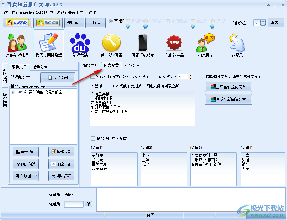 百度知道推广大师软件